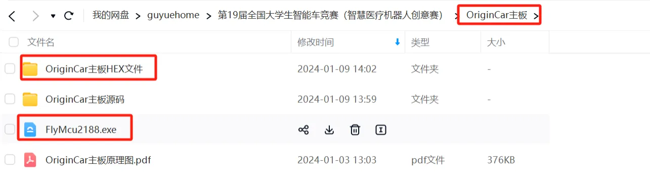 OriginCar mainboard flashing files