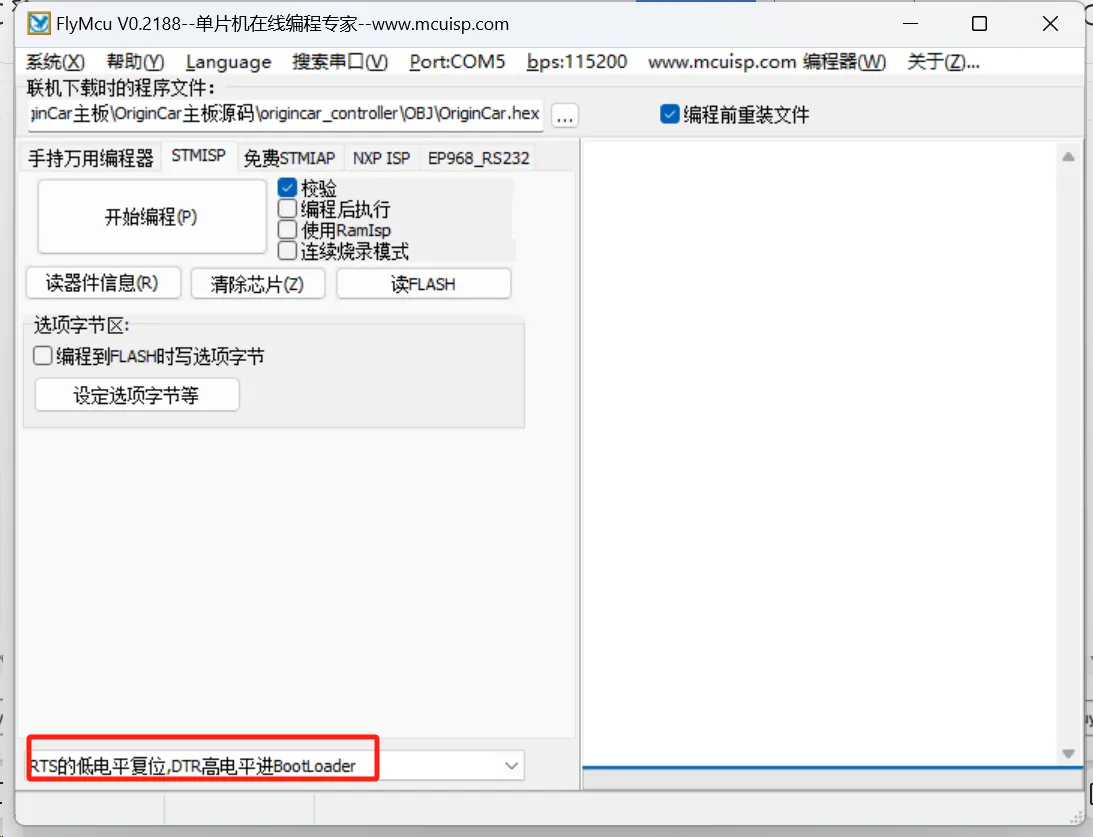 FlyMcu2188 flashing settings