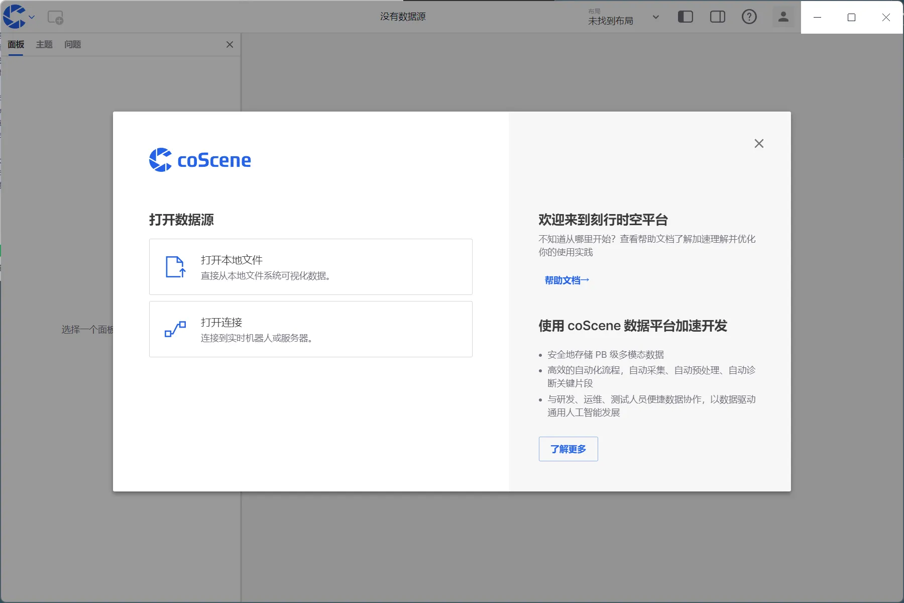 coScene opening the data source interface