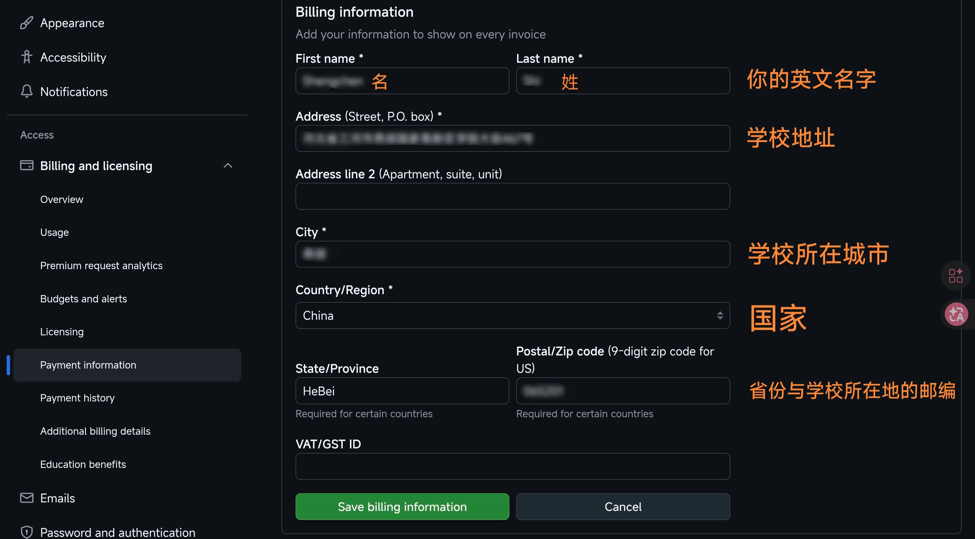 GitHub 账单地址填写页面