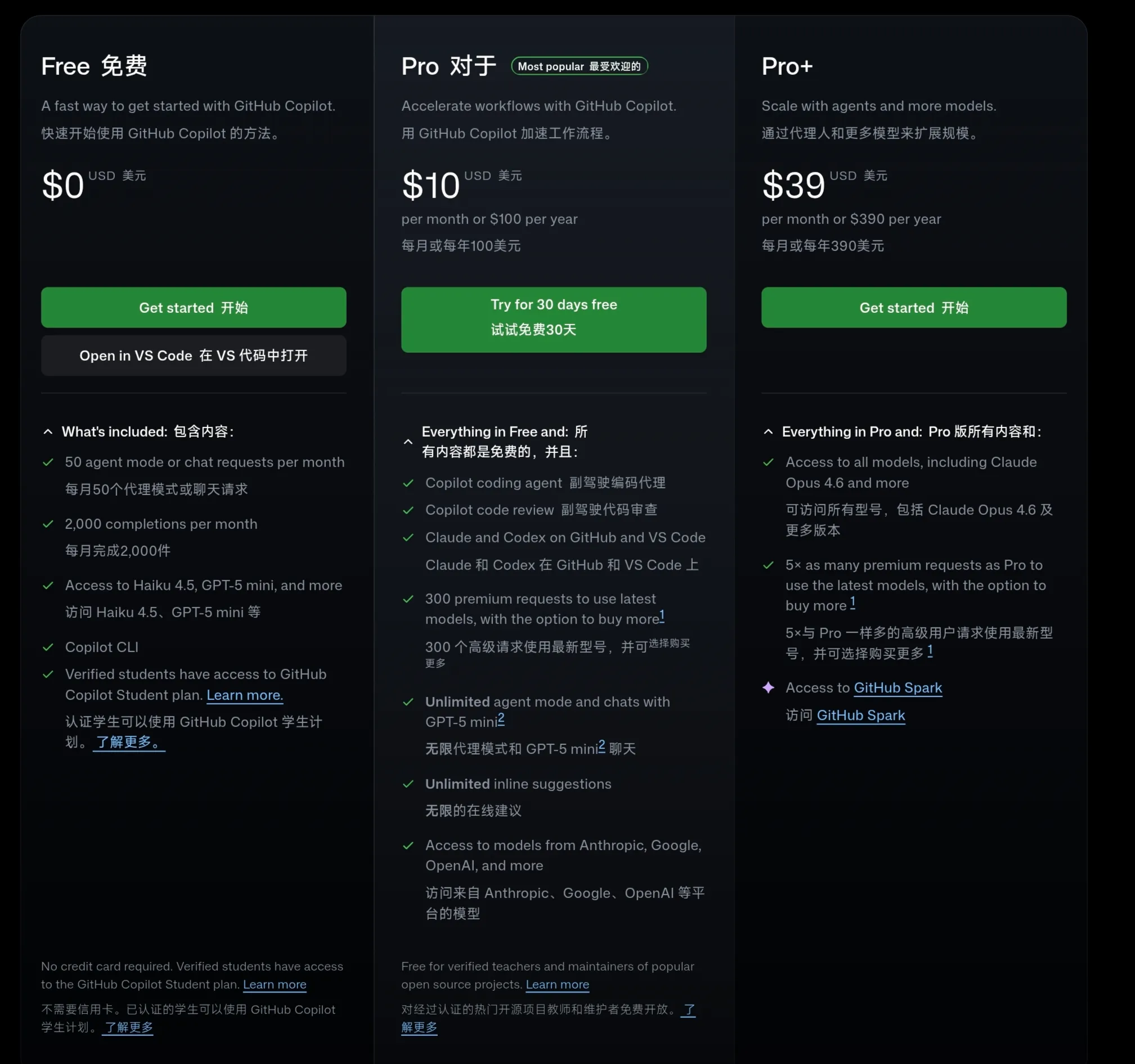 GitHub Copilot Pro 学生权益页面