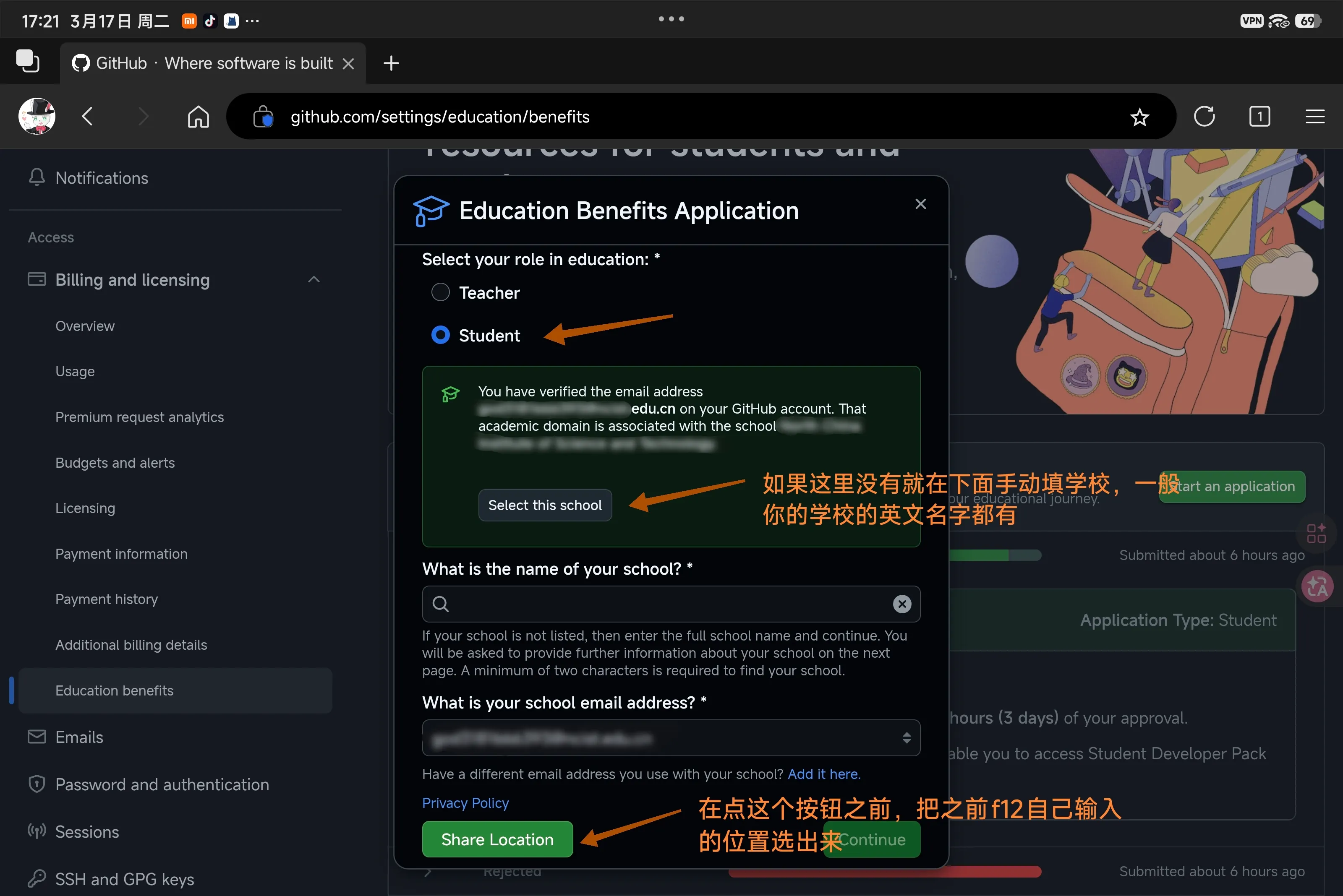 GitHub Education 申请信息页面
