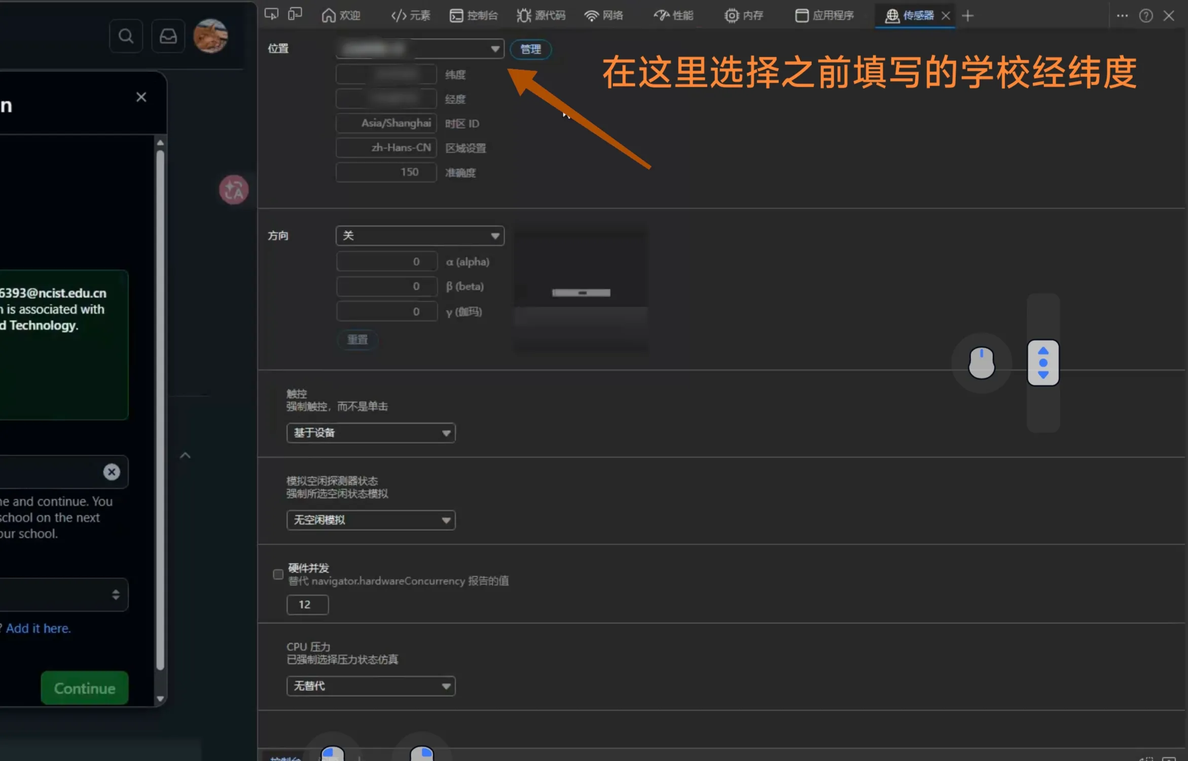 GitHub Education 学校和邮箱选择页面