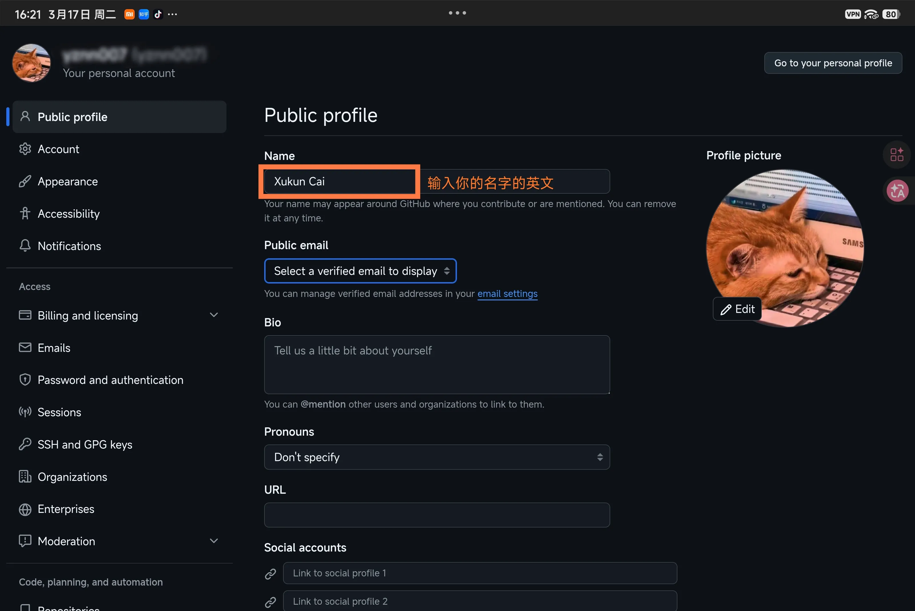 GitHub 个人资料设置