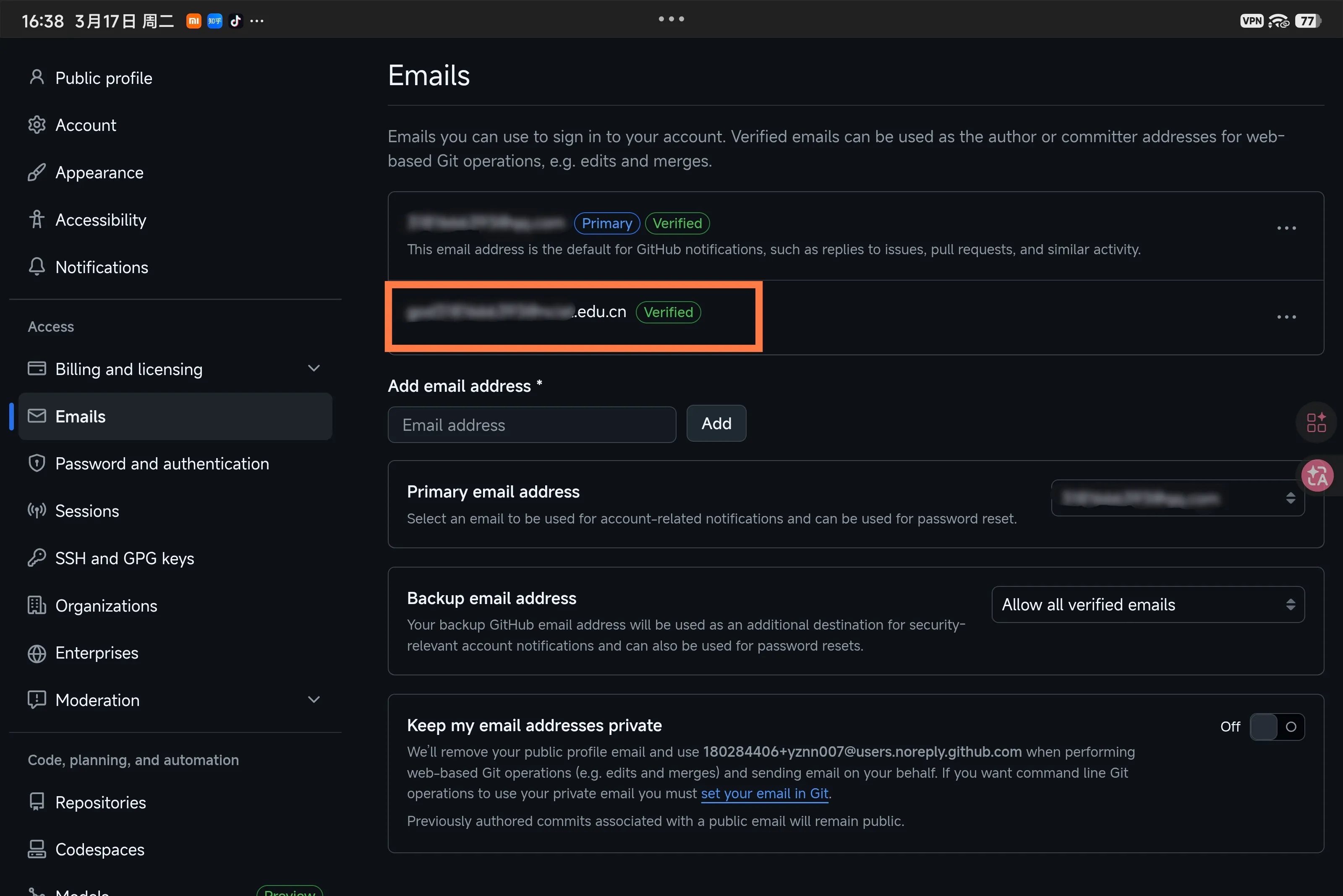 GitHub 学校邮箱验证页面