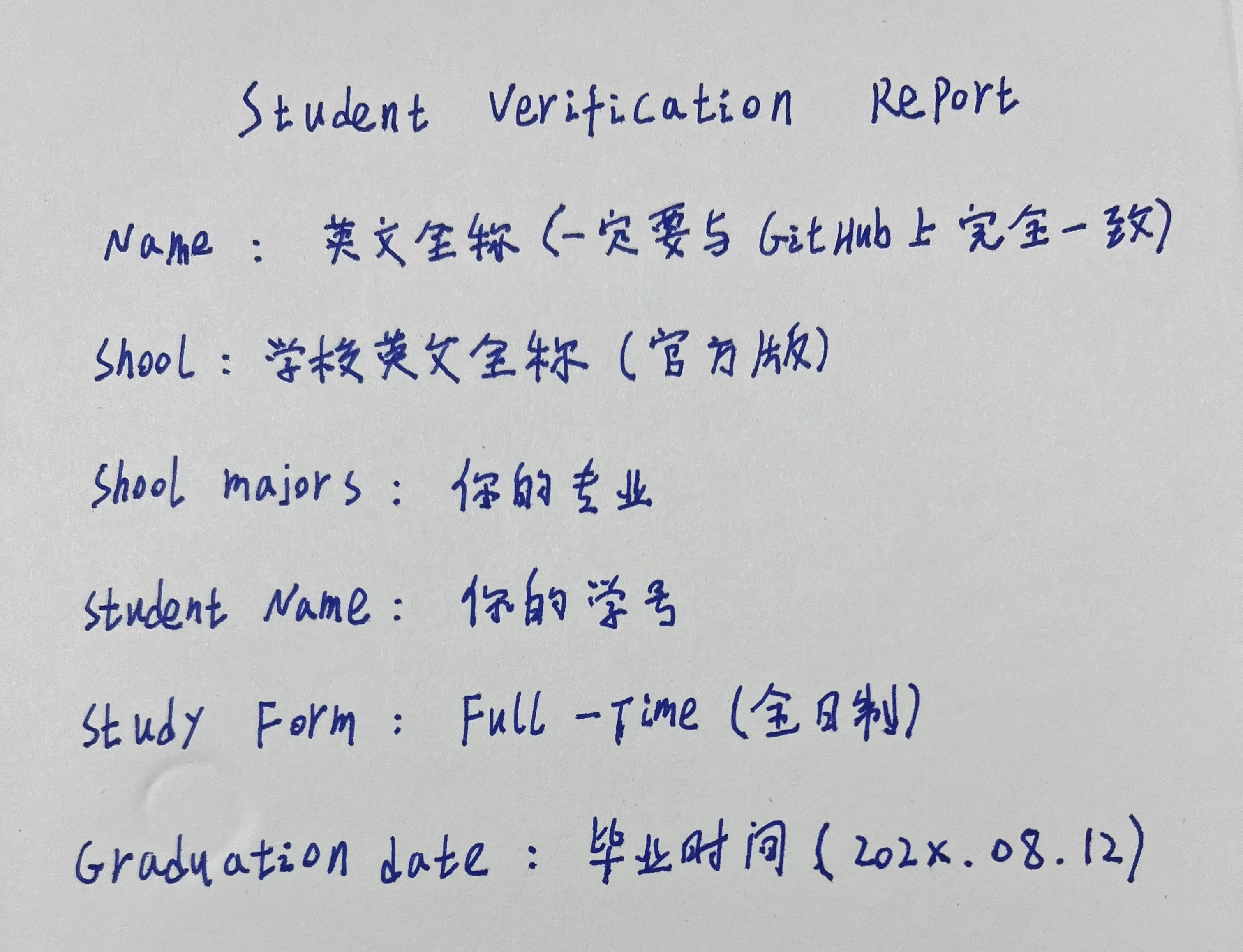 学生身份材料的信息填写示例